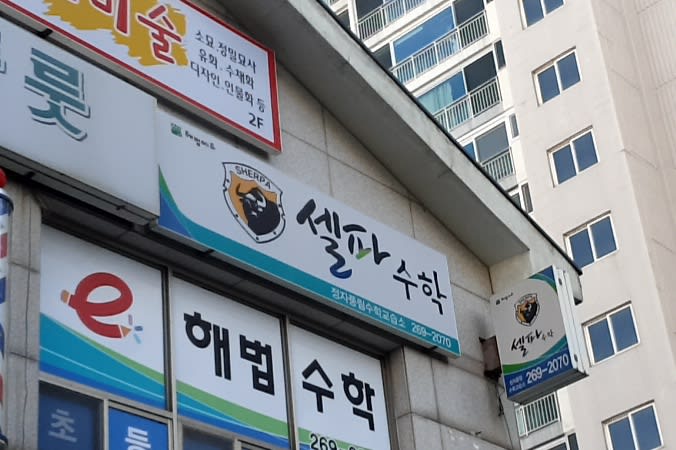 학원 이미지
