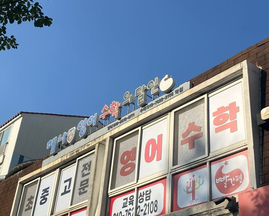 학원 이미지