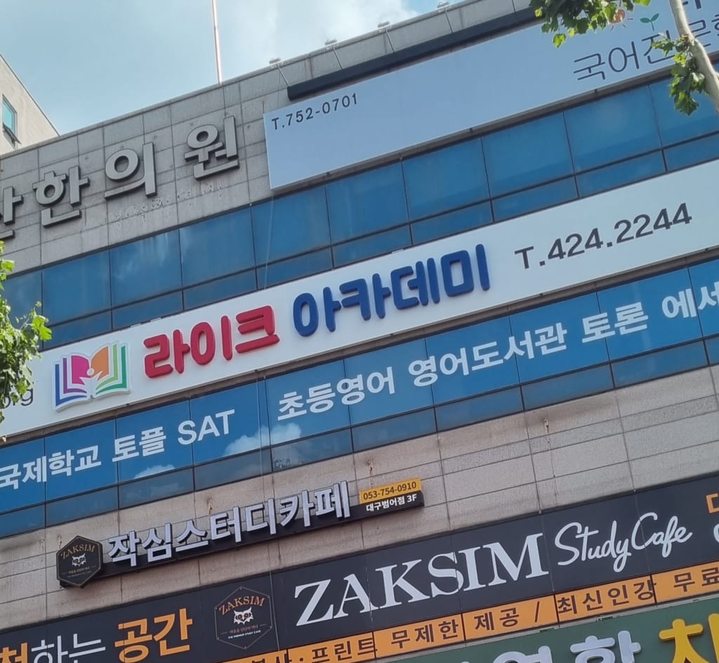 학원 이미지