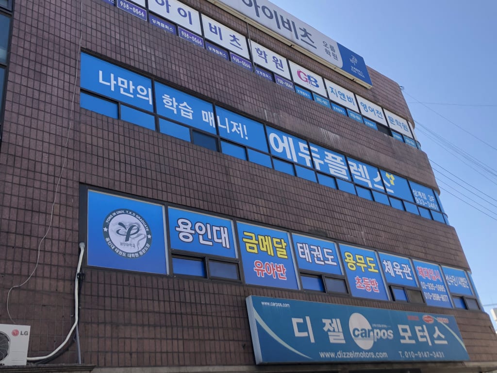 학원 이미지