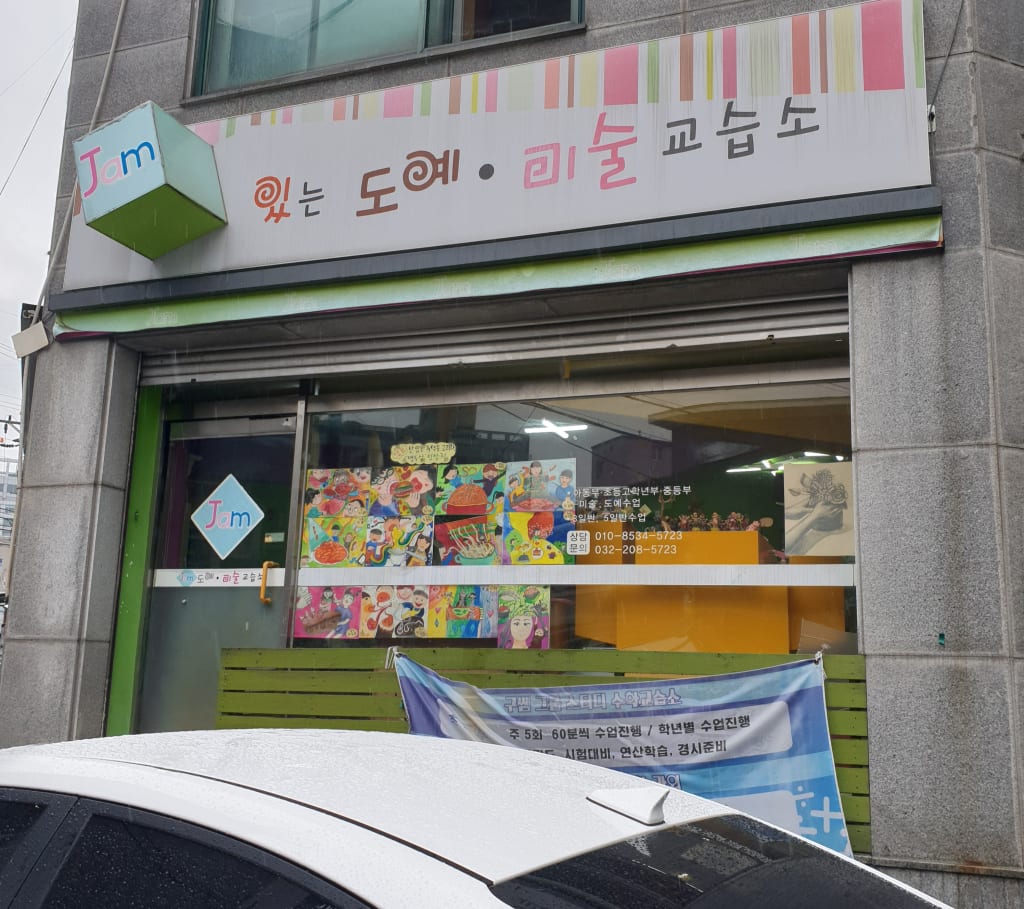 학원 이미지