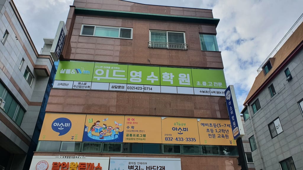 학원 이미지