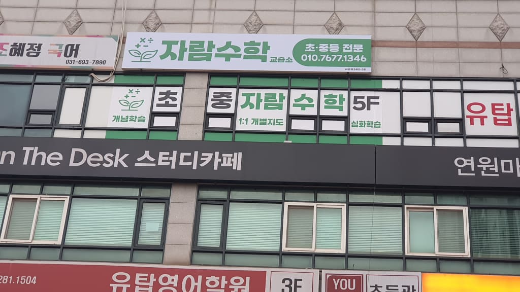 학원 이미지