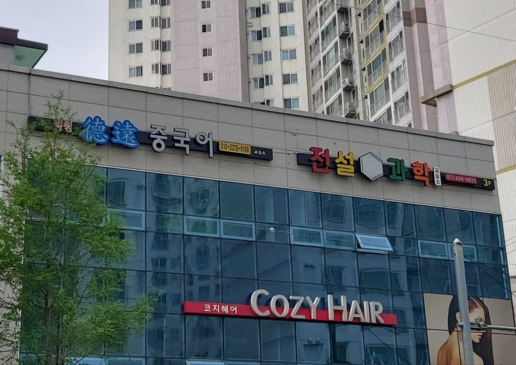학원 이미지