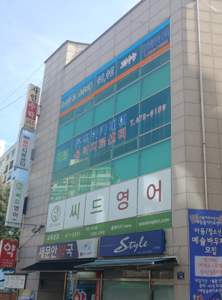 학원 이미지