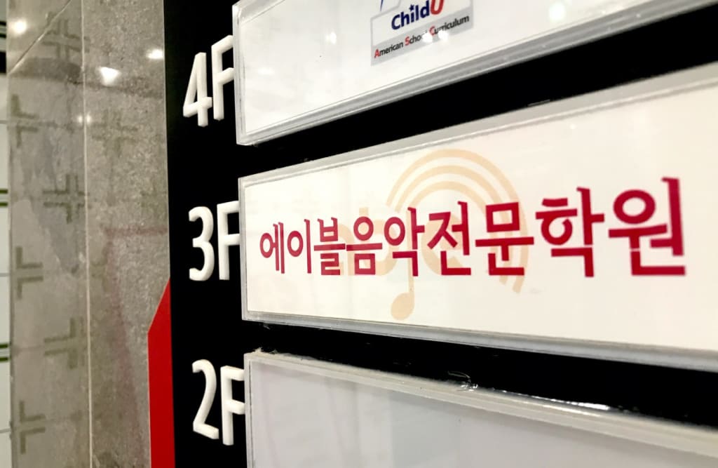 학원 이미지