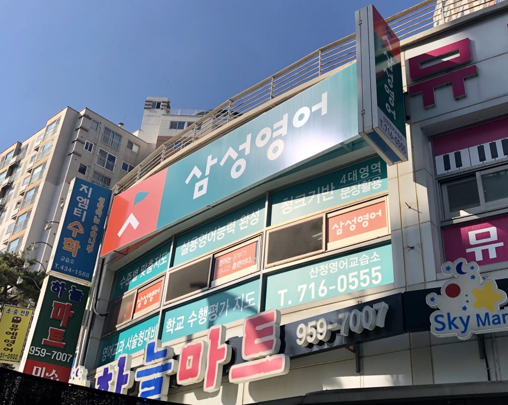 학원 이미지