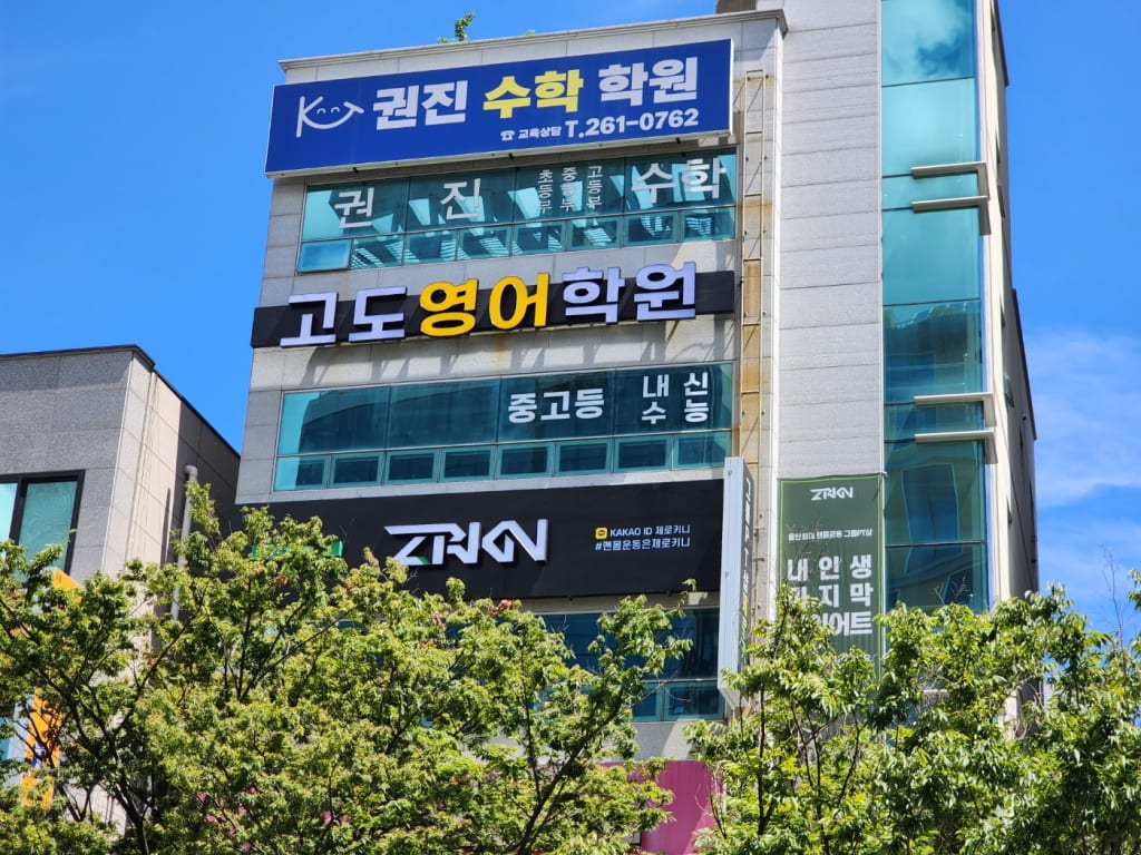 학원 이미지