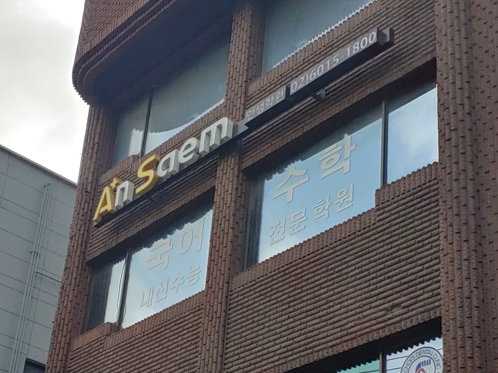 학원 이미지