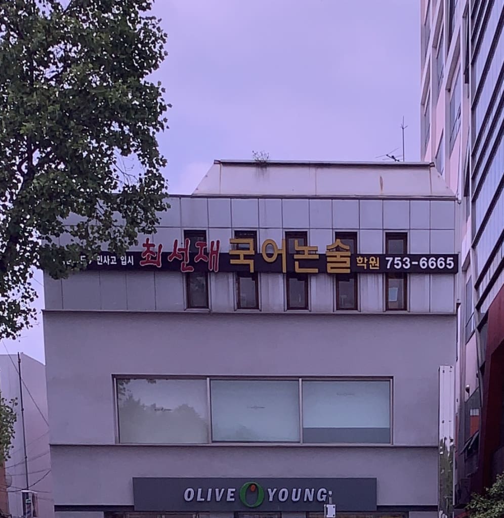 학원 이미지