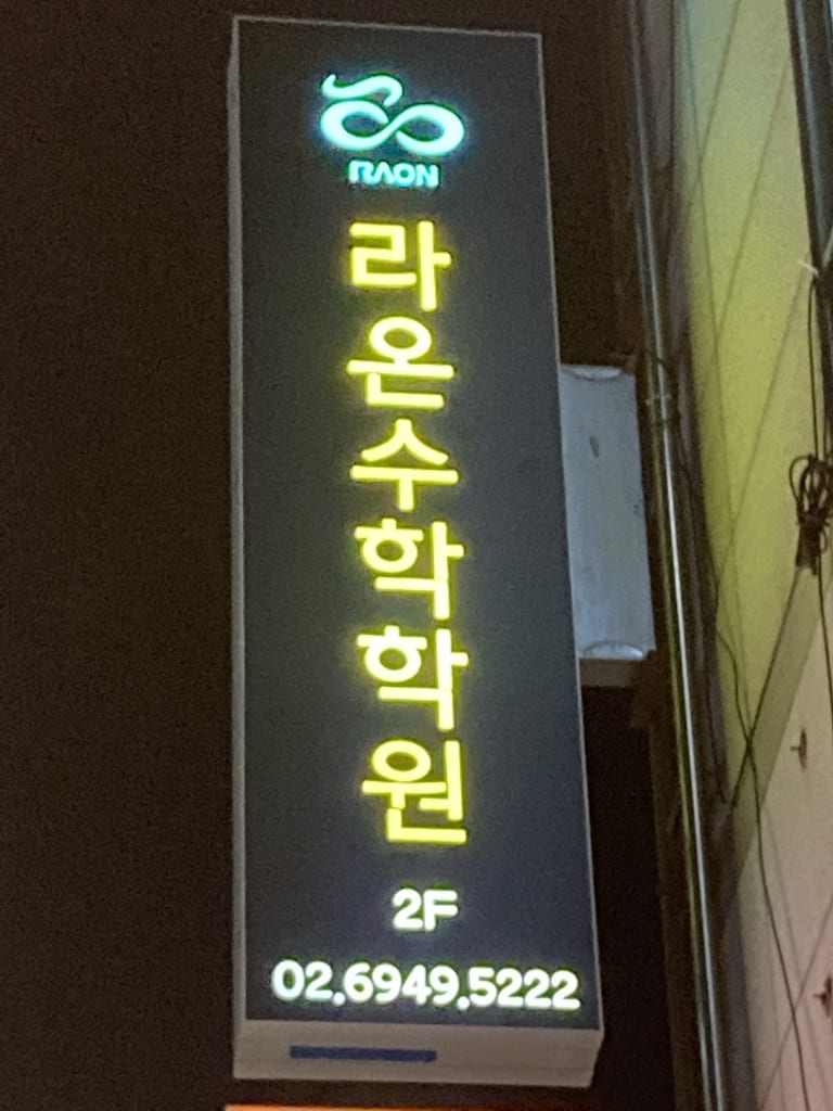 학원 이미지