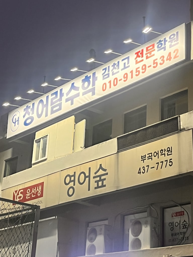 학원 이미지