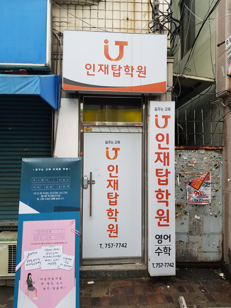 학원 이미지