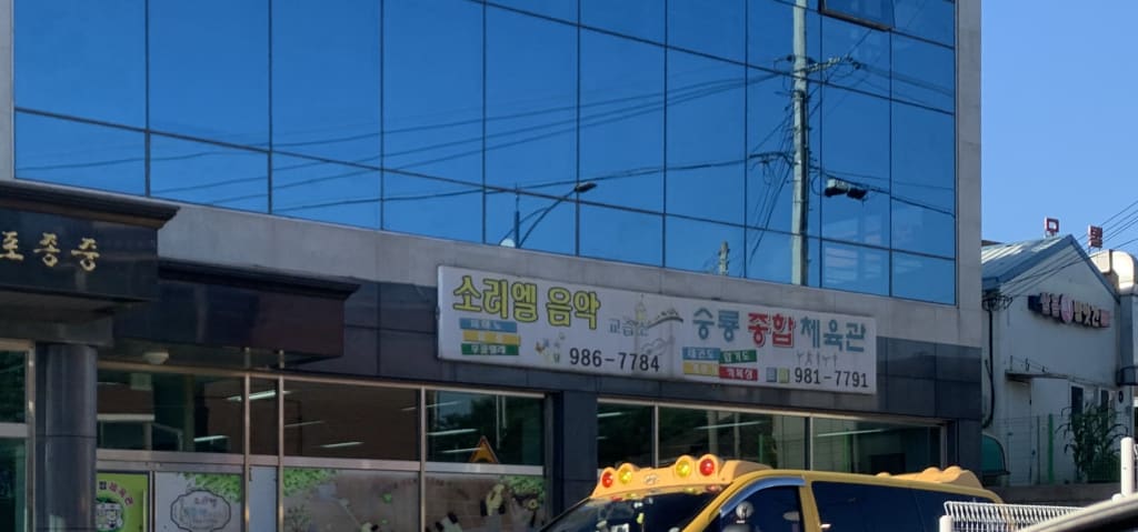 학원 이미지