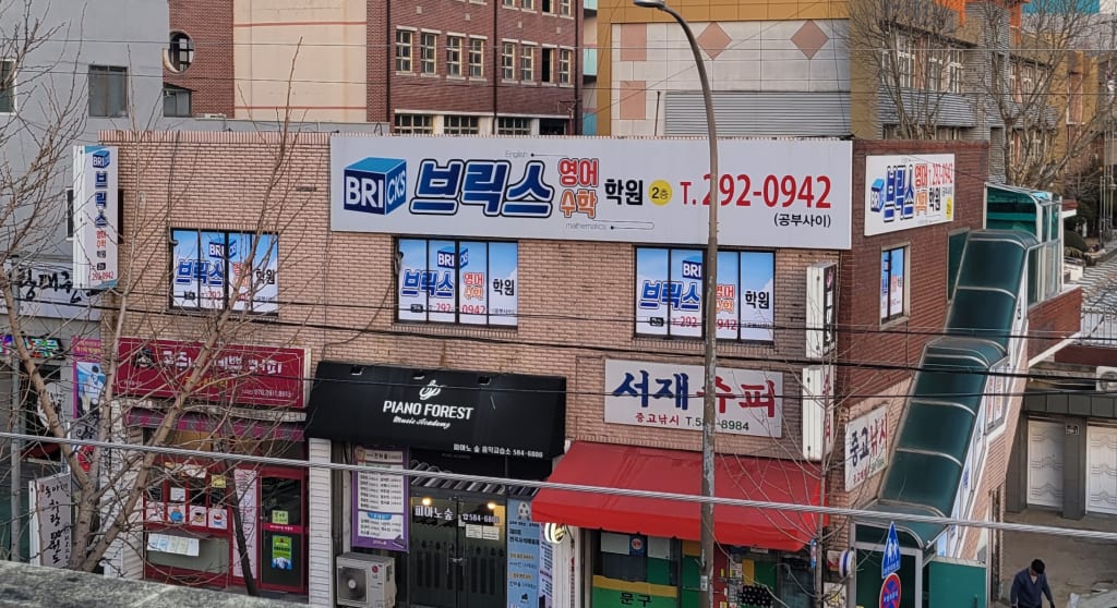 학원 이미지
