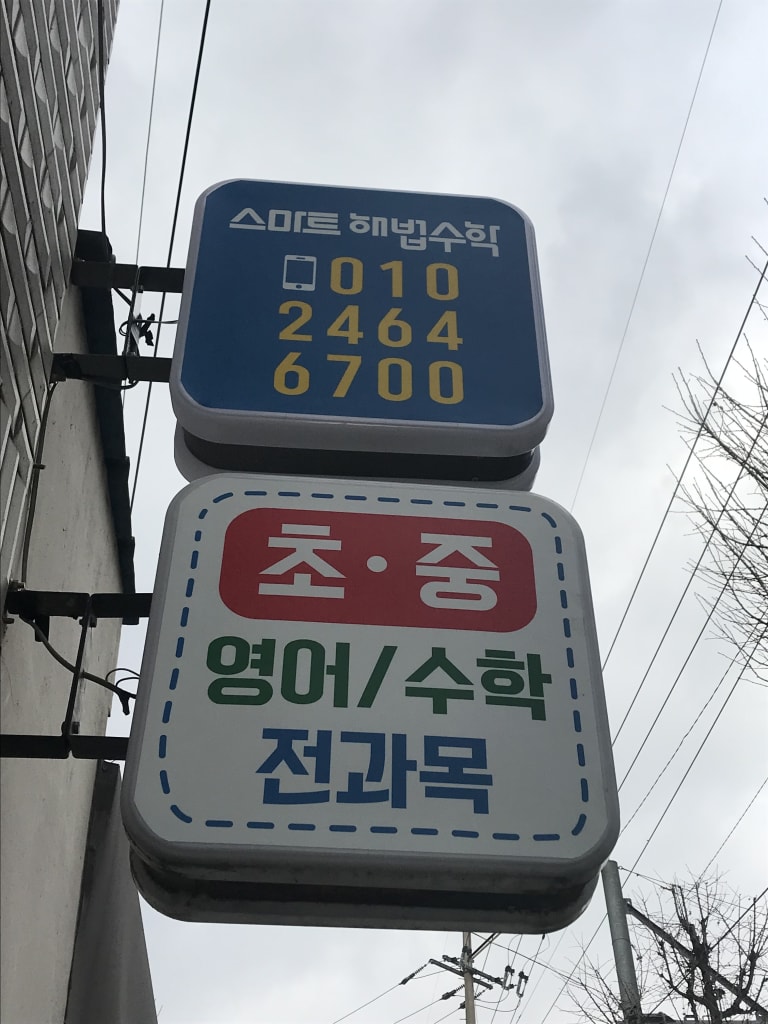 학원 이미지