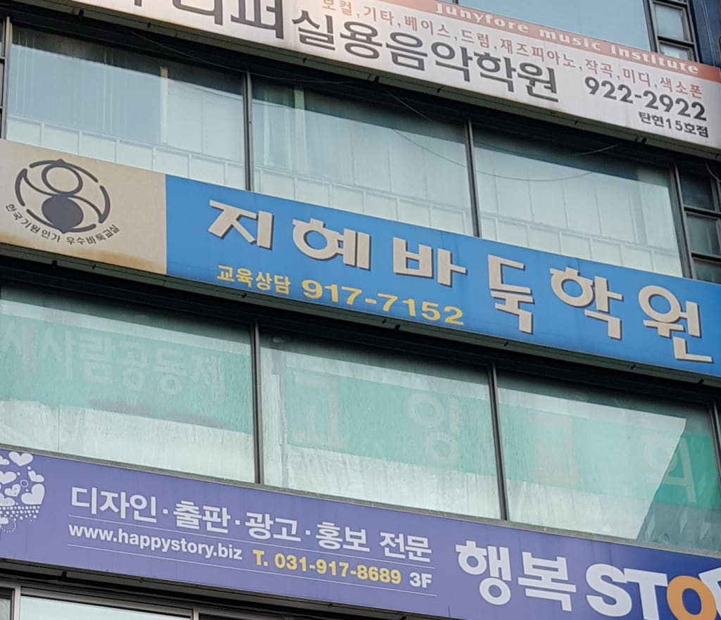 학원 이미지
