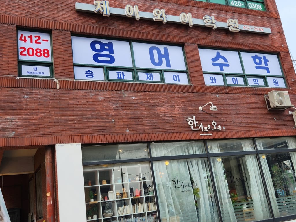 학원 이미지