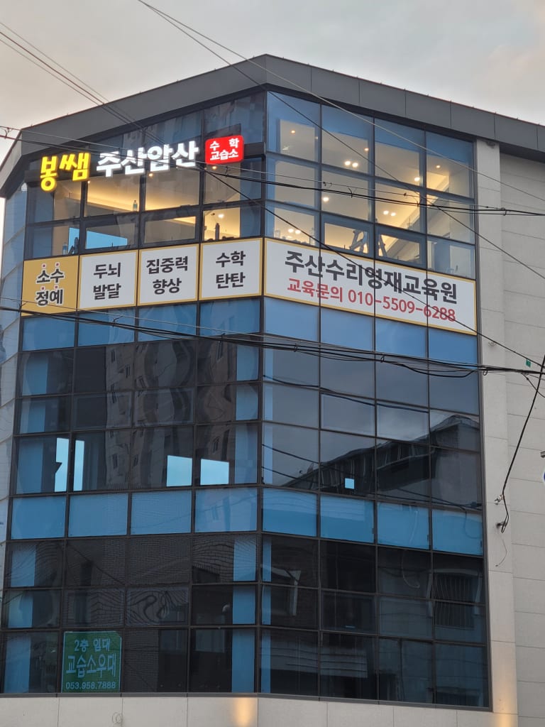 학원 이미지