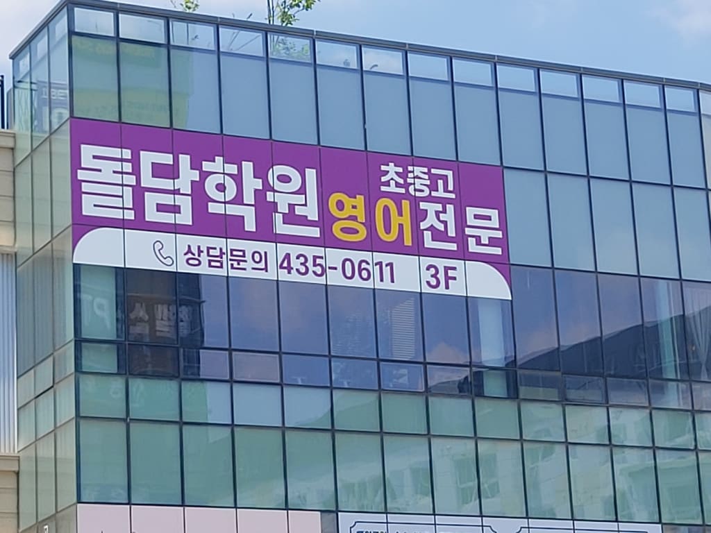 학원 이미지
