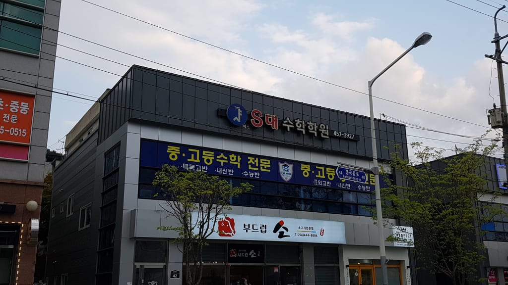 학원 이미지
