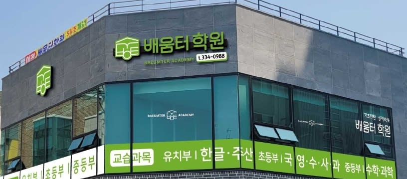 학원 이미지