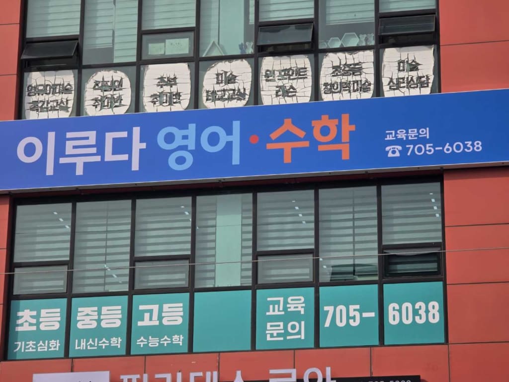 학원 이미지