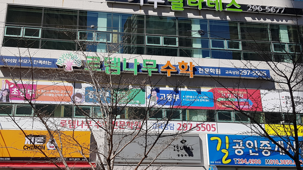 학원 이미지