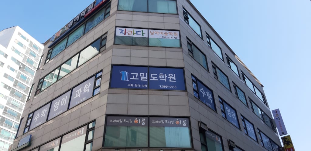 학원 이미지