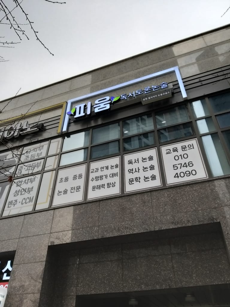 학원 이미지