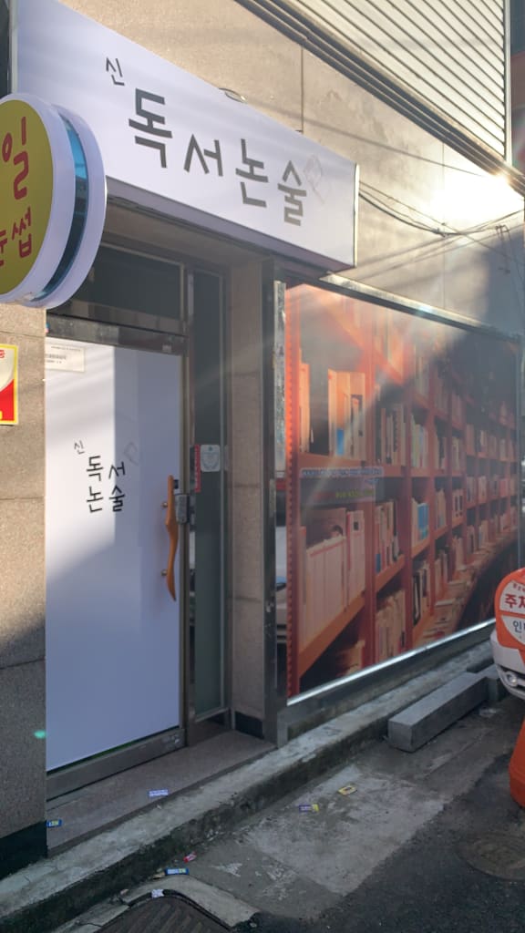 학원 이미지