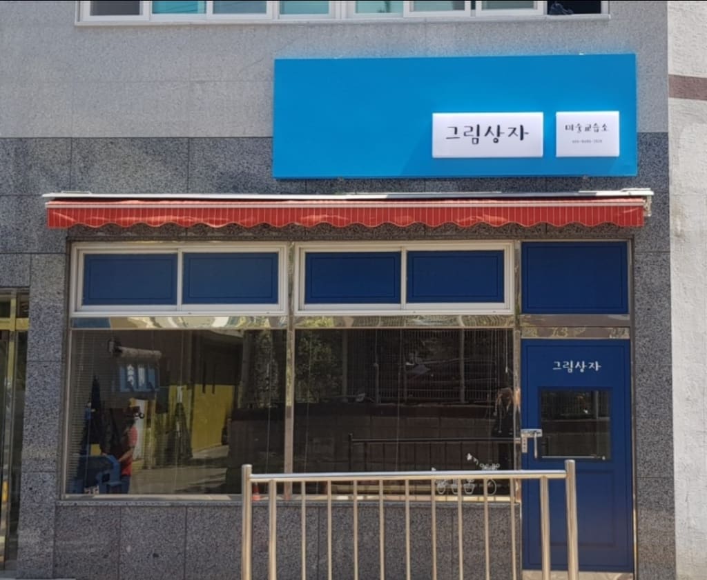 학원 이미지