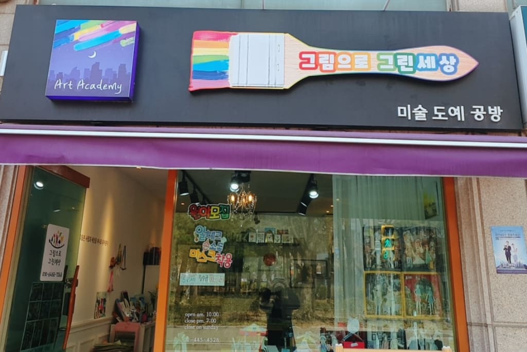 학원 이미지