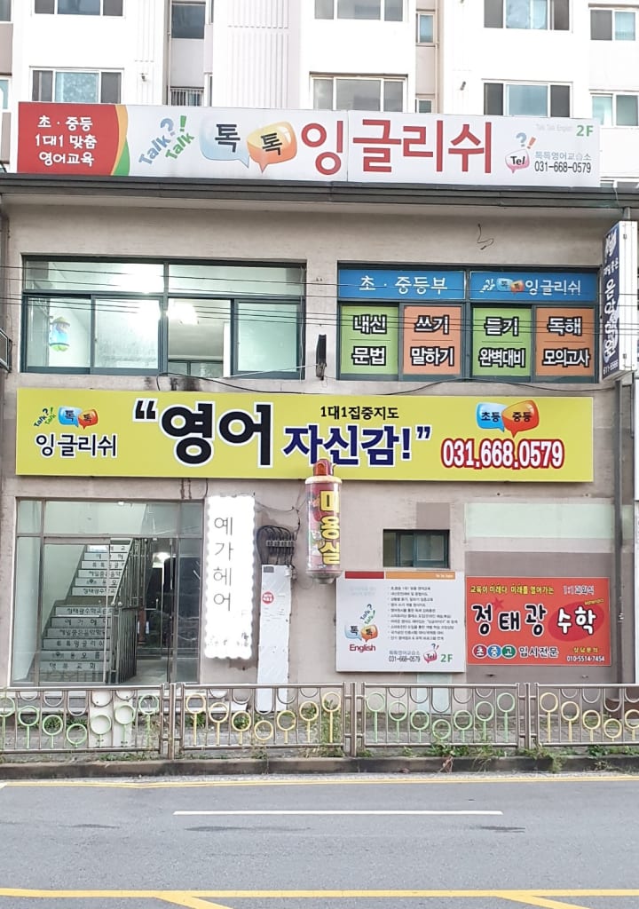 학원 이미지