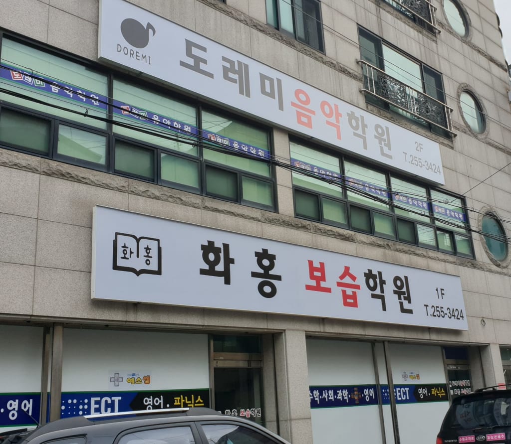 학원 이미지