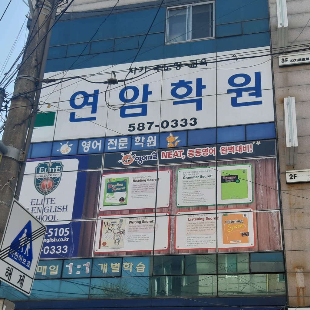 학원 이미지