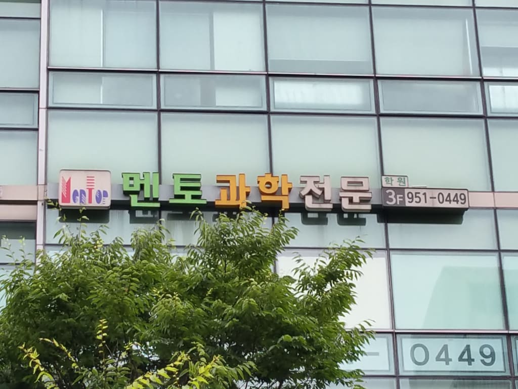 학원 이미지