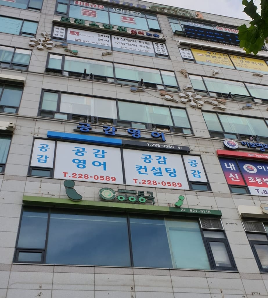 학원 이미지