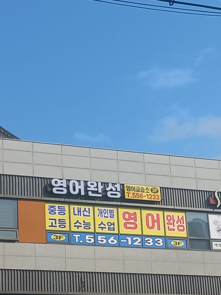 학원 이미지