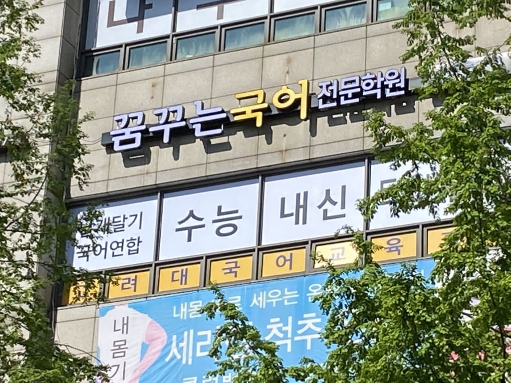 학원 이미지
