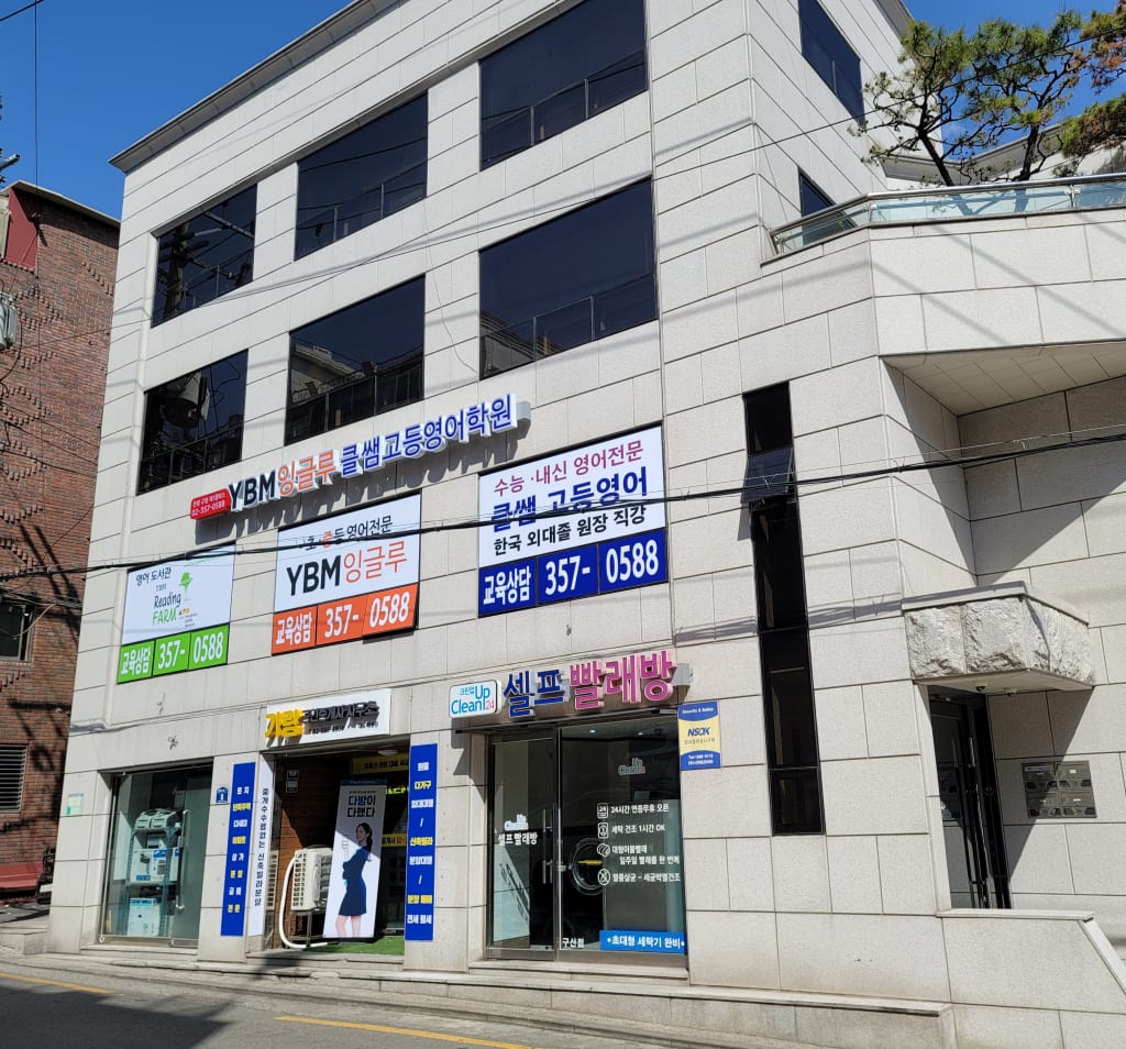 학원 이미지