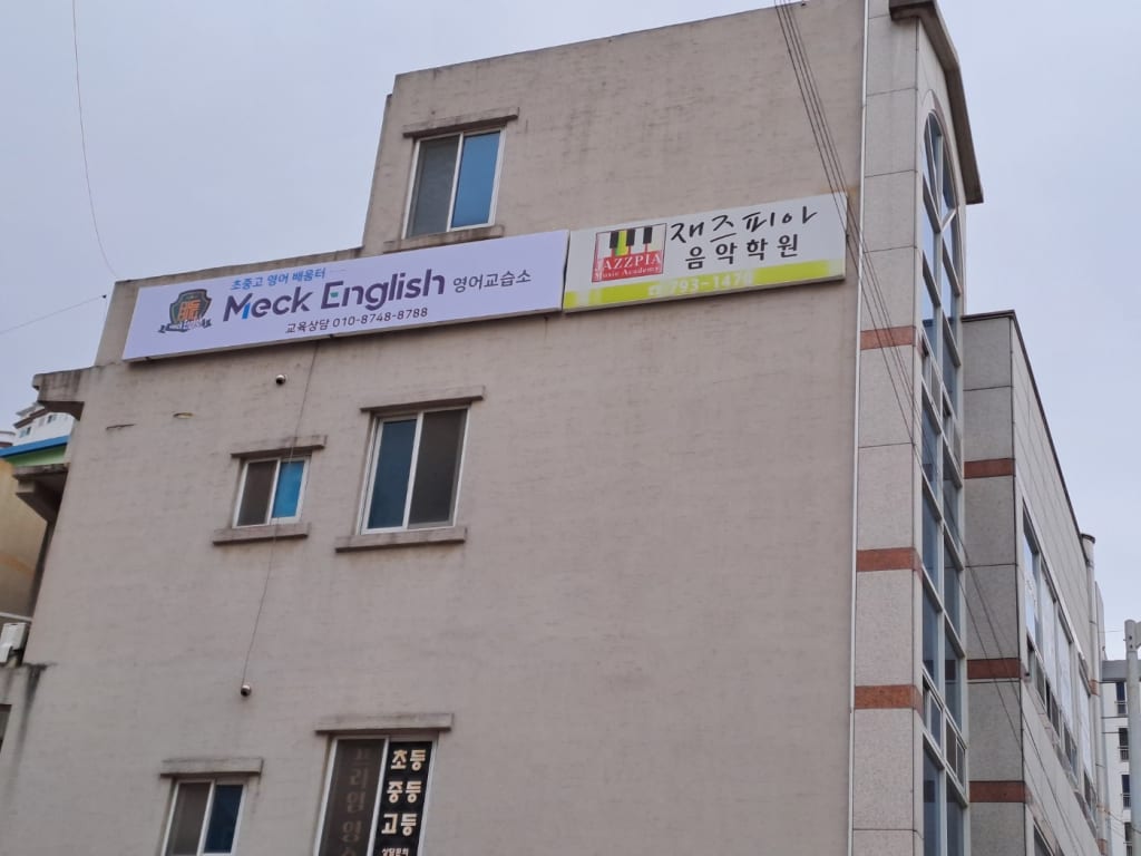 학원 이미지