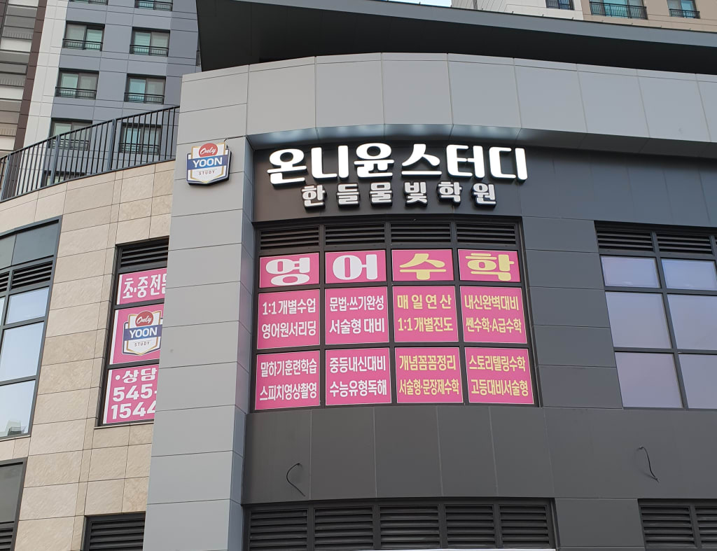 학원 이미지