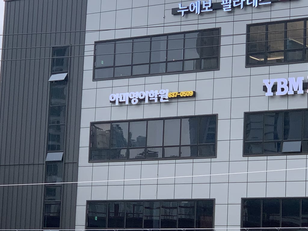 학원 이미지