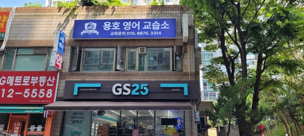 학원 이미지