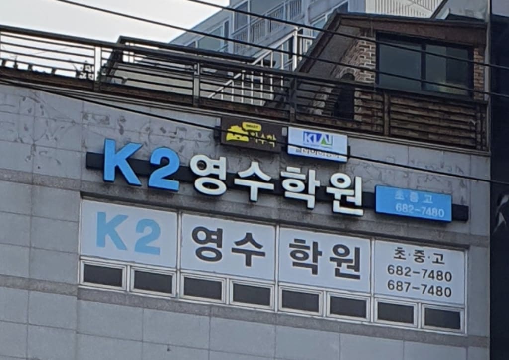 학원 이미지