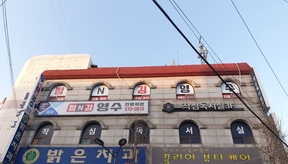 학원 이미지