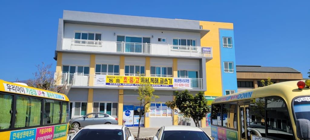 학원 이미지
