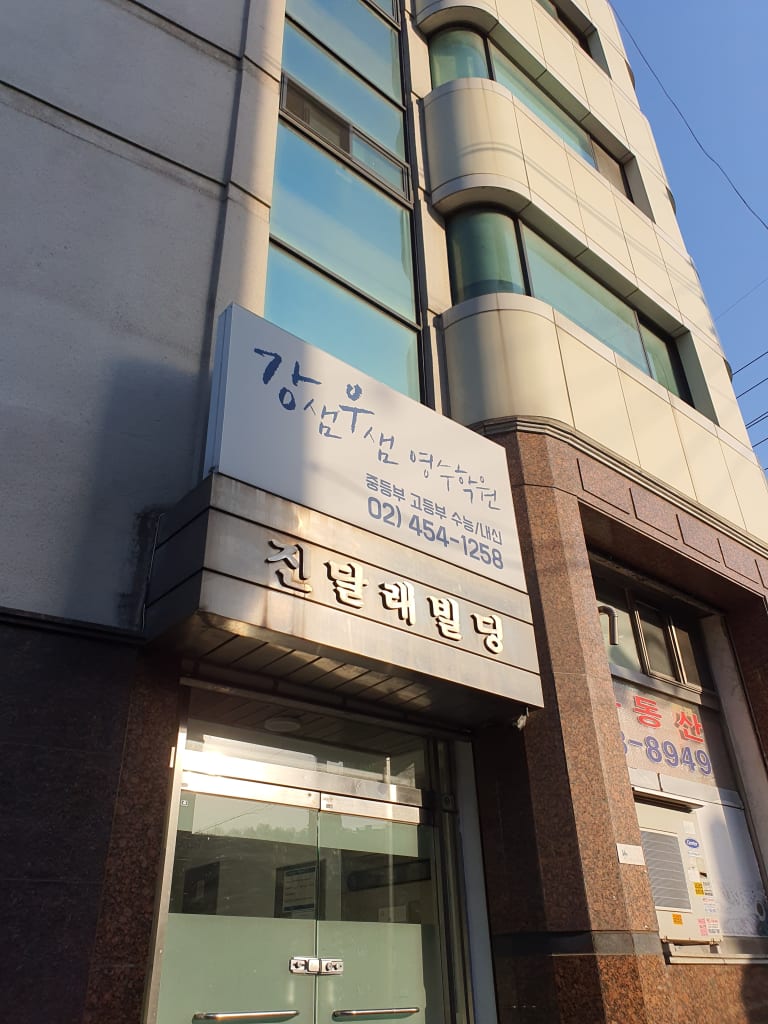학원 이미지