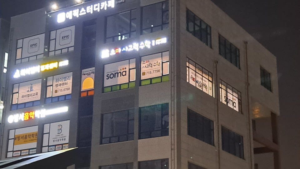 학원 이미지